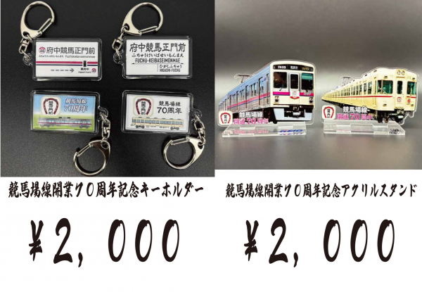 すぐったレディース福袋 重要【販売方法、時間の変更】京王れーるランドにおける競馬場線 コレクション